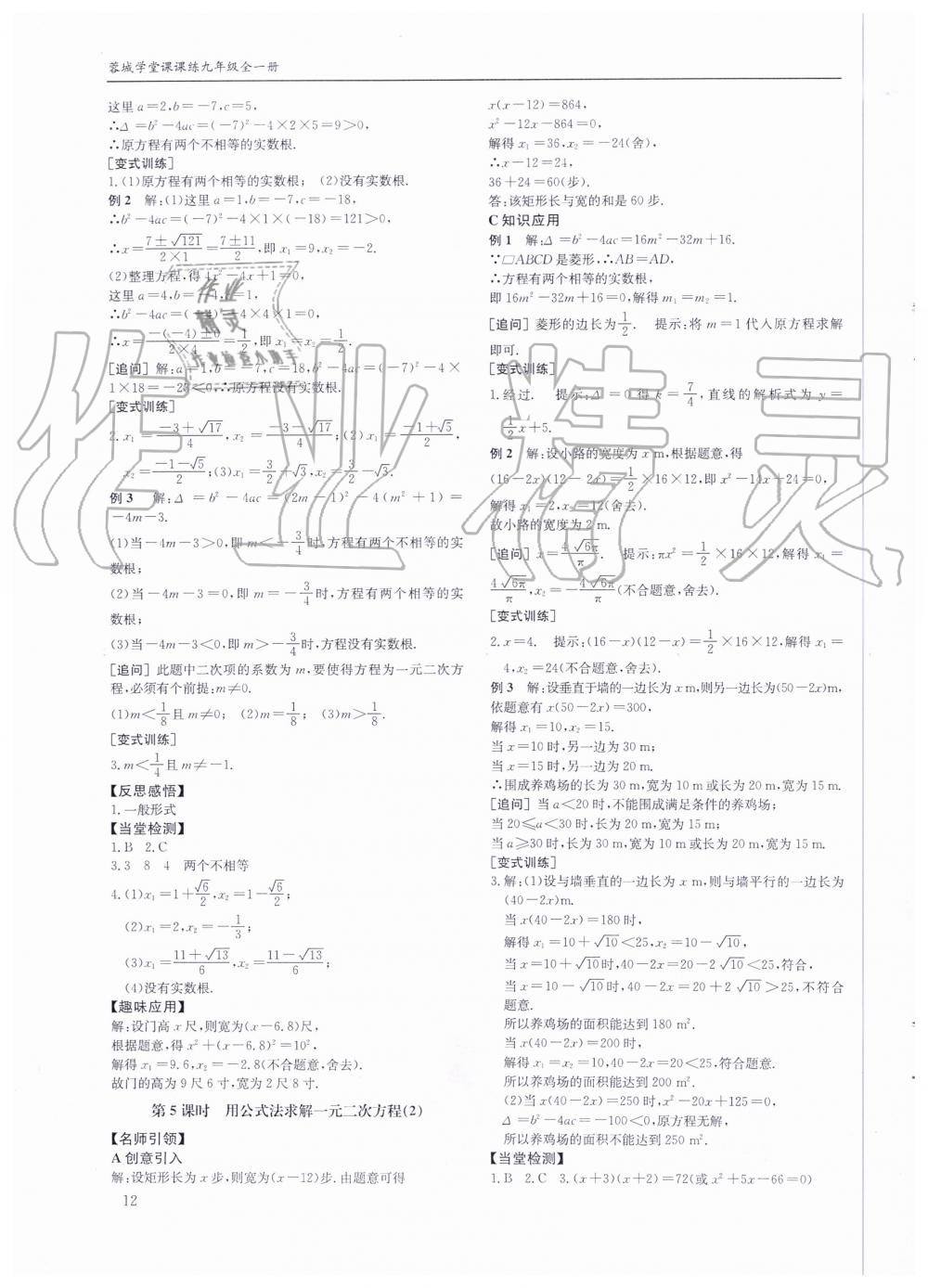 2019年蓉城学堂课课练九年级数学全一册北师大版 第12页