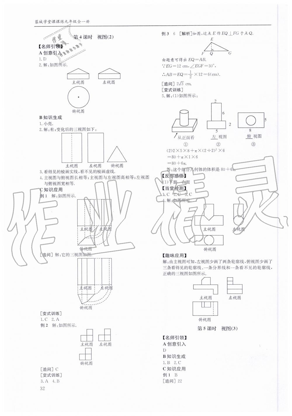 2019年蓉城学堂课课练九年级数学全一册北师大版 第32页