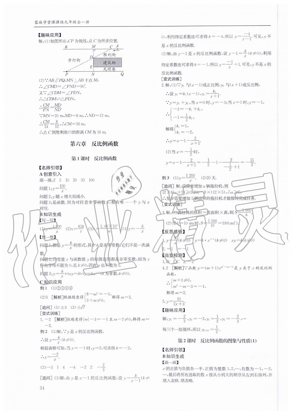 2019年蓉城学堂课课练九年级数学全一册北师大版 第34页