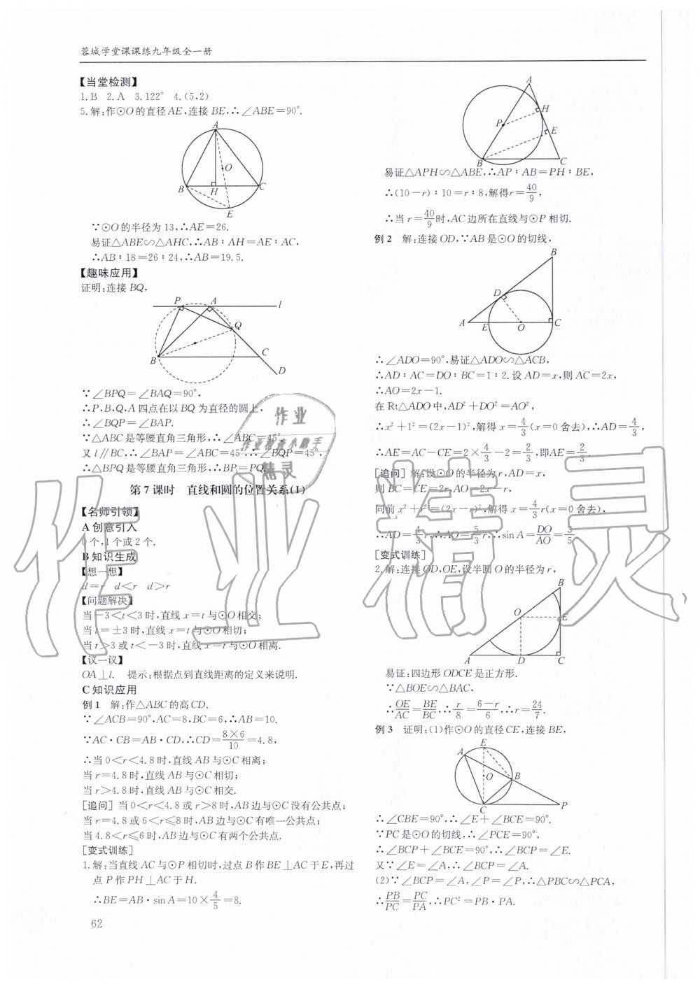 2019年蓉城学堂课课练九年级数学全一册北师大版 第62页