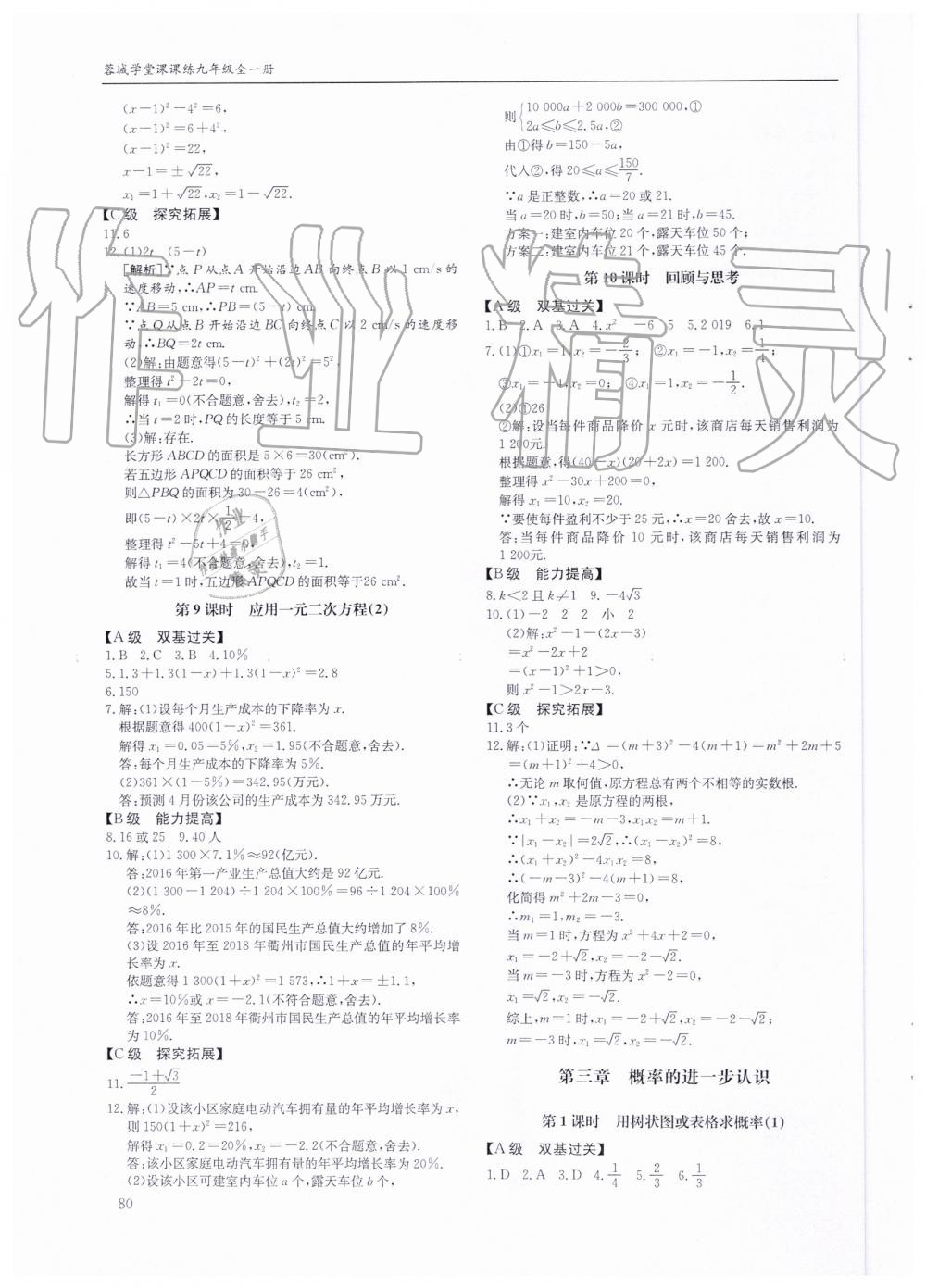 2019年蓉城学堂课课练九年级数学全一册北师大版 第80页