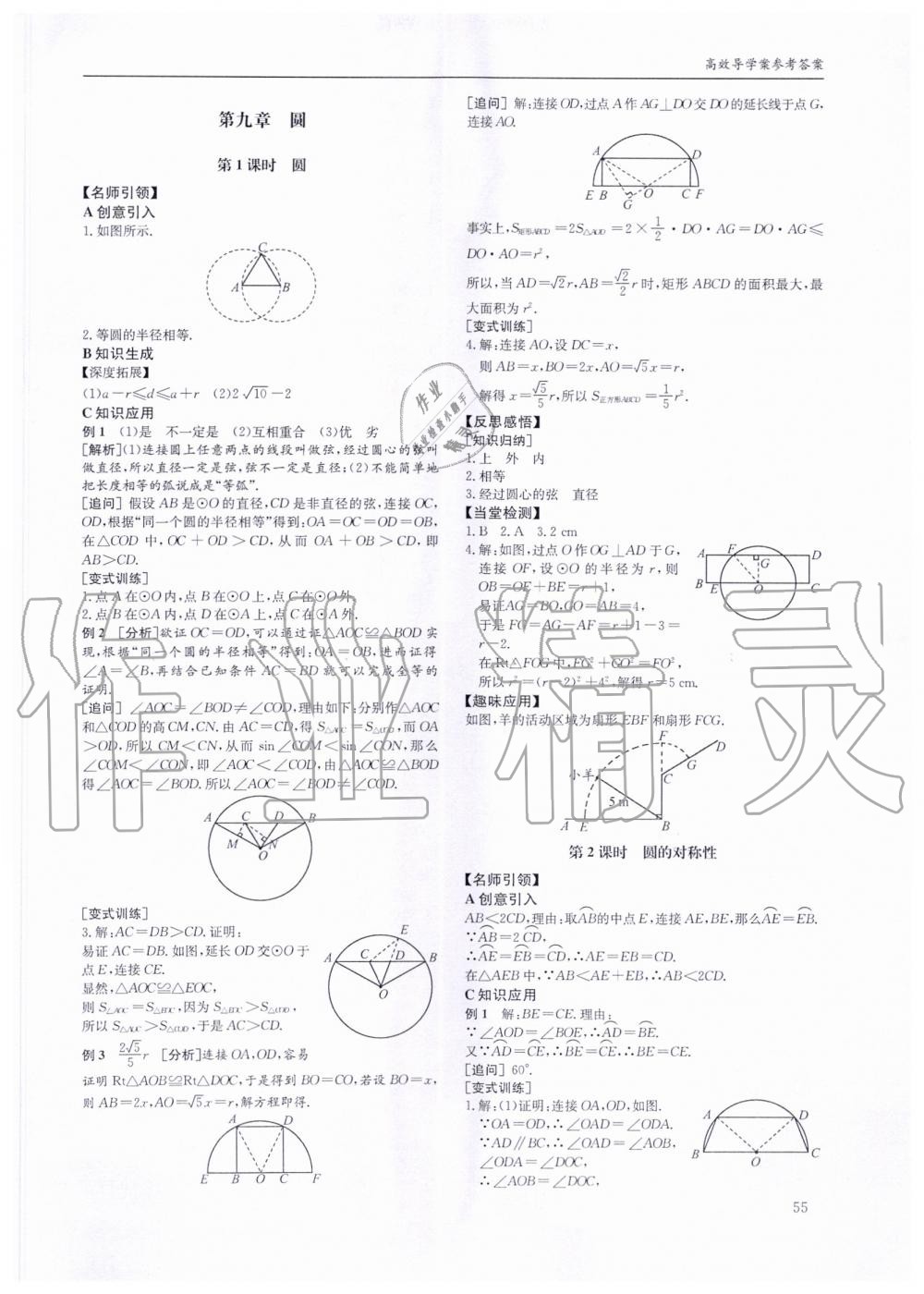 2019年蓉城学堂课课练九年级数学全一册北师大版 第55页