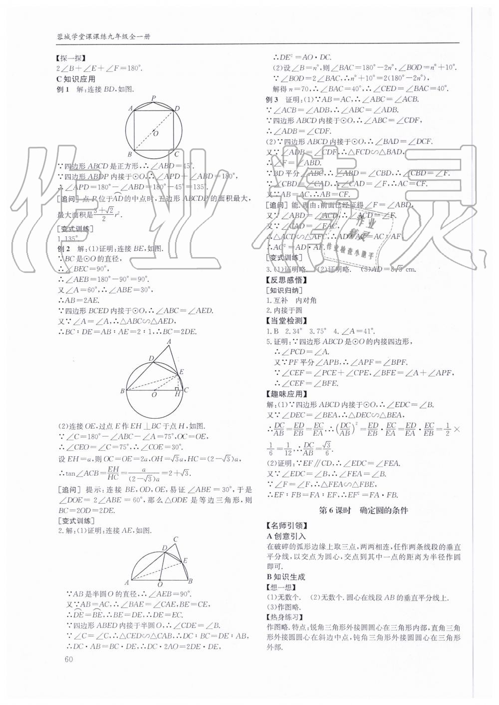 2019年蓉城學(xué)堂課課練九年級(jí)數(shù)學(xué)全一冊(cè)北師大版 第60頁(yè)