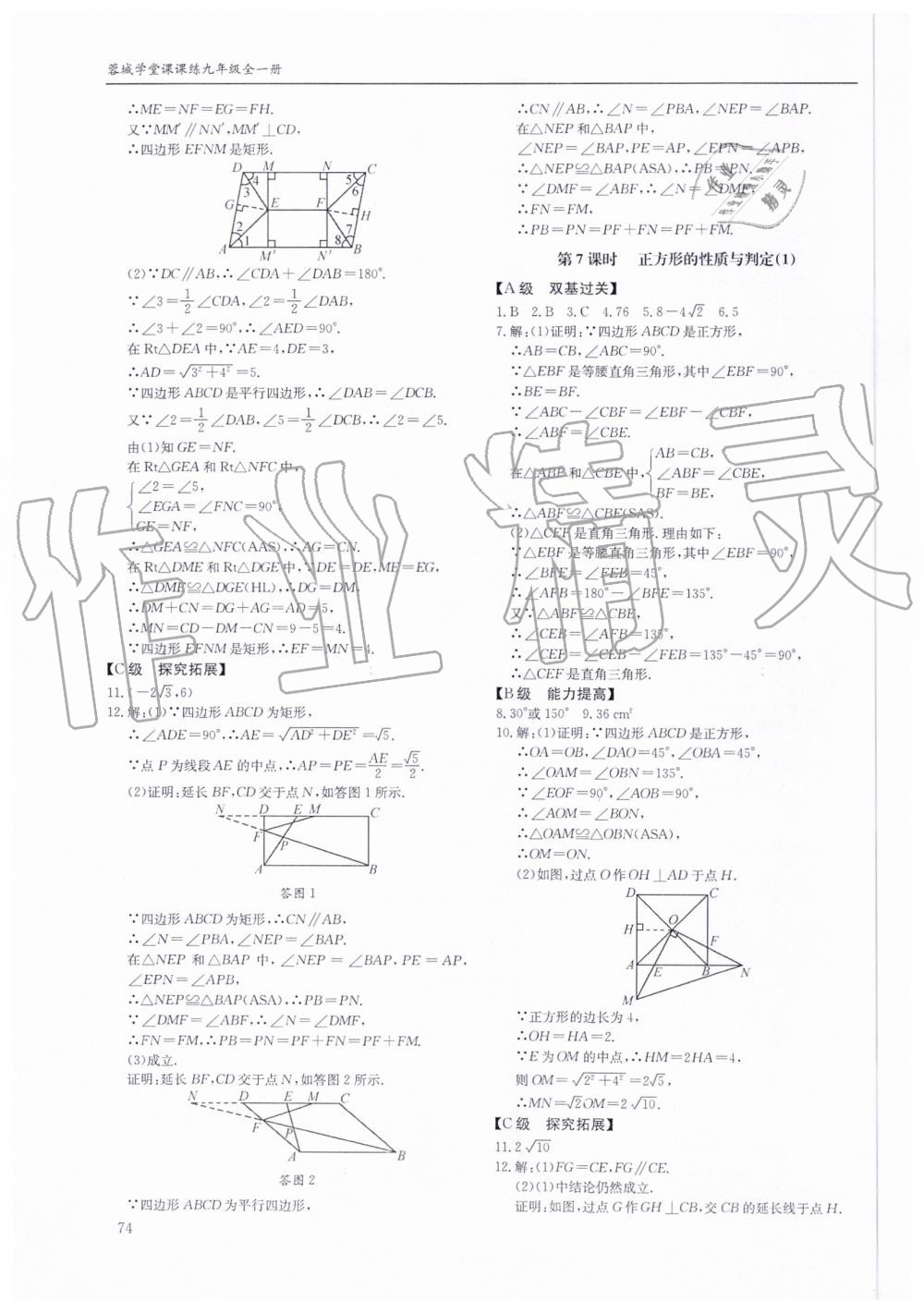 2019年蓉城学堂课课练九年级数学全一册北师大版 第74页