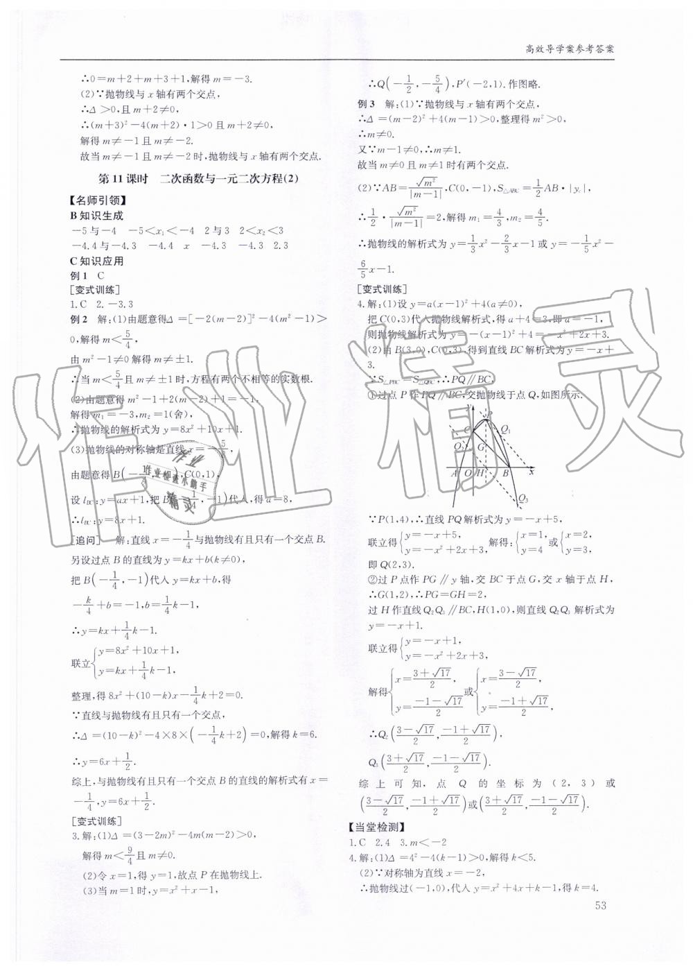 2019年蓉城学堂课课练九年级数学全一册北师大版 第53页