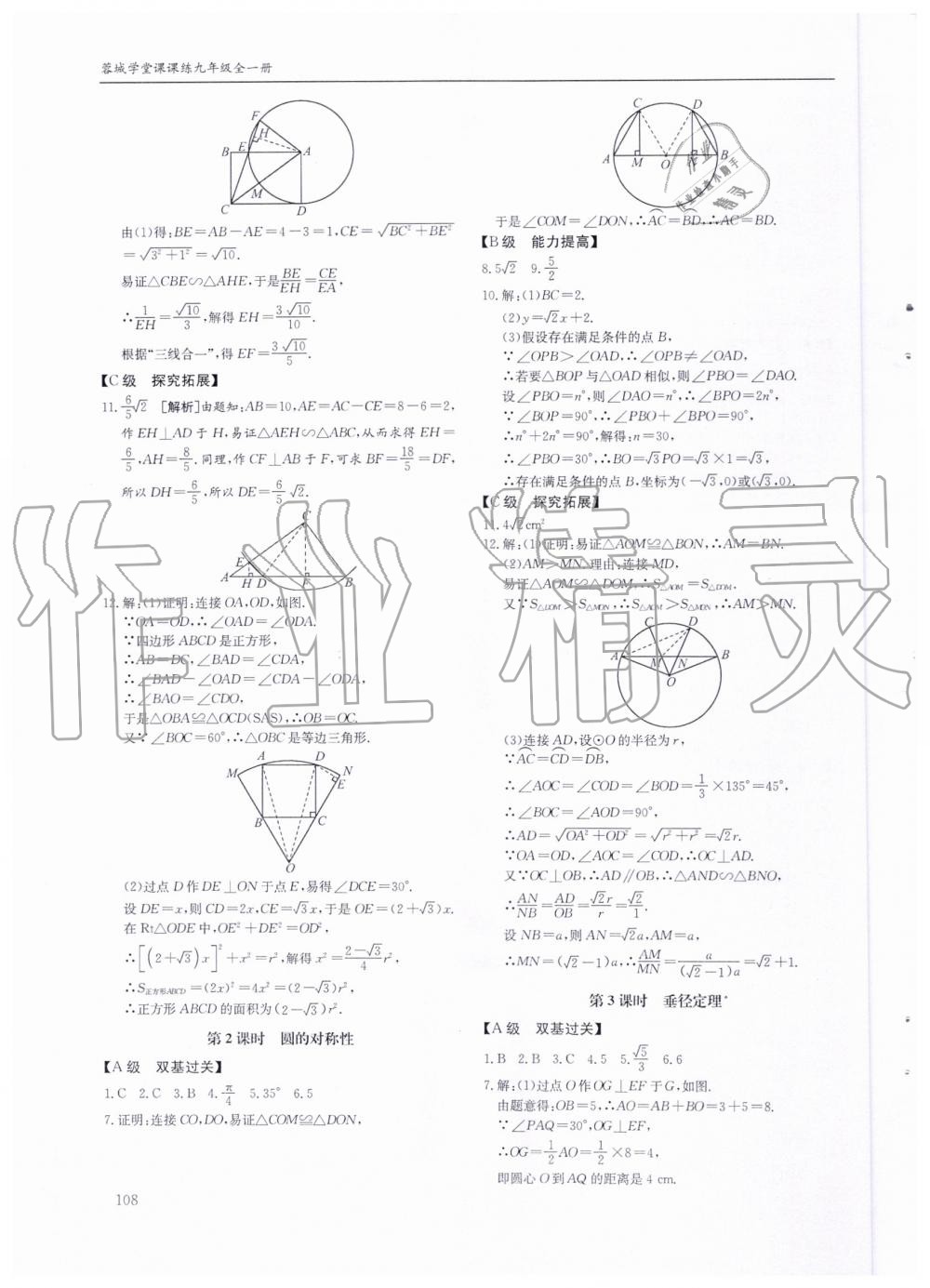 2019年蓉城学堂课课练九年级数学全一册北师大版 第108页