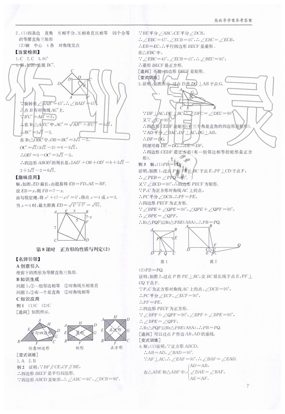 2019年蓉城學堂課課練九年級數(shù)學全一冊北師大版 第7頁