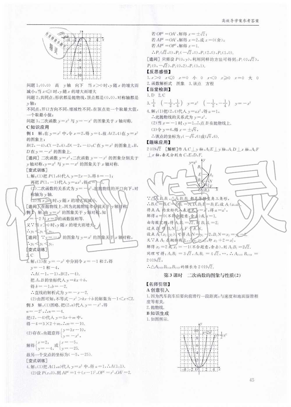 2019年蓉城学堂课课练九年级数学全一册北师大版 第45页