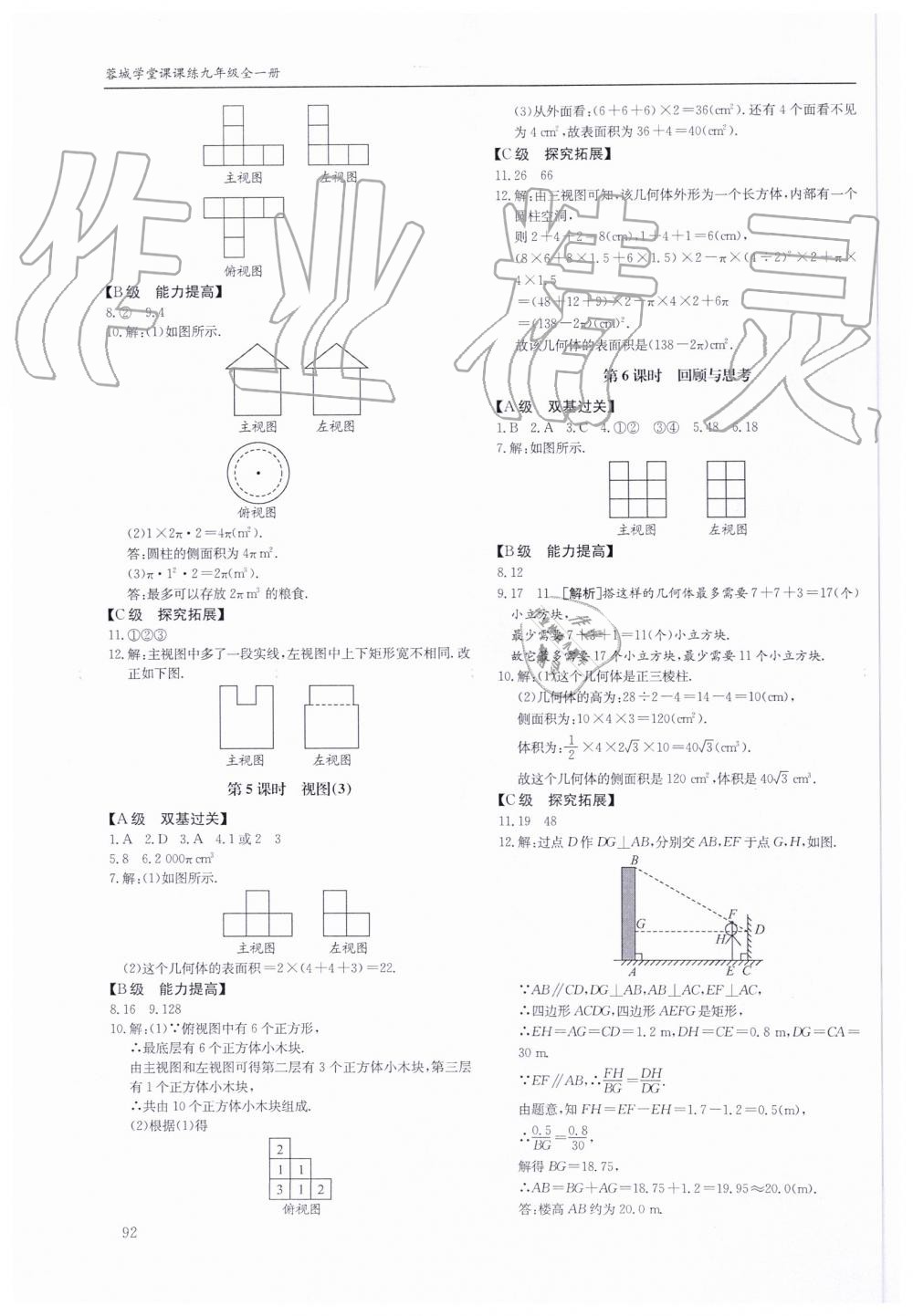 2019年蓉城学堂课课练九年级数学全一册北师大版 第92页