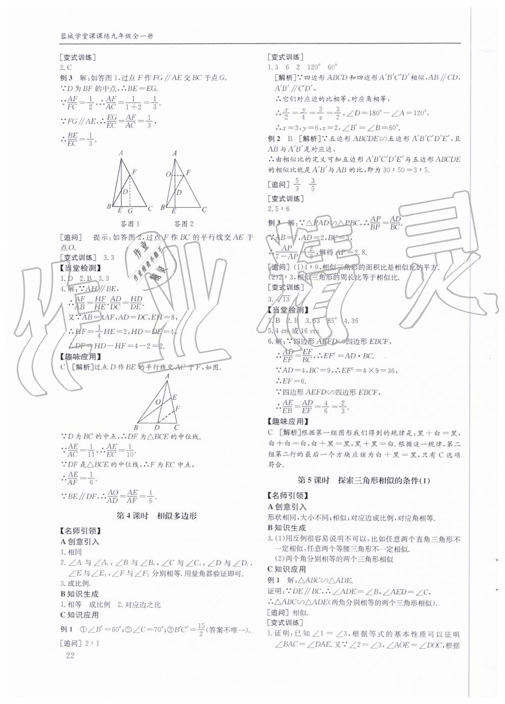 2019年蓉城学堂课课练九年级数学全一册北师大版 第22页