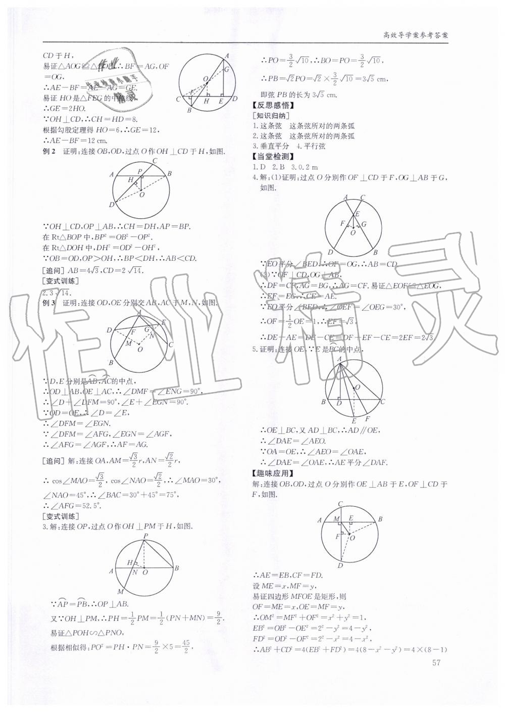 2019年蓉城学堂课课练九年级数学全一册北师大版 第57页