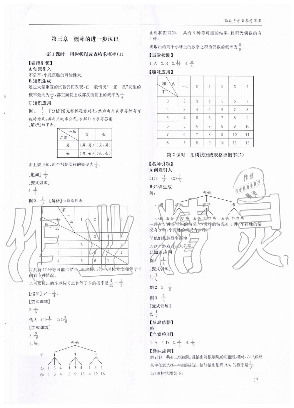 2019年蓉城学堂课课练九年级数学全一册北师大版 第17页