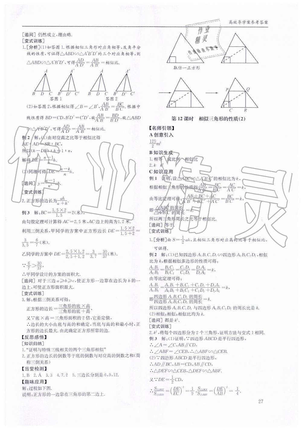 2019年蓉城學(xué)堂課課練九年級(jí)數(shù)學(xué)全一冊(cè)北師大版 第27頁(yè)