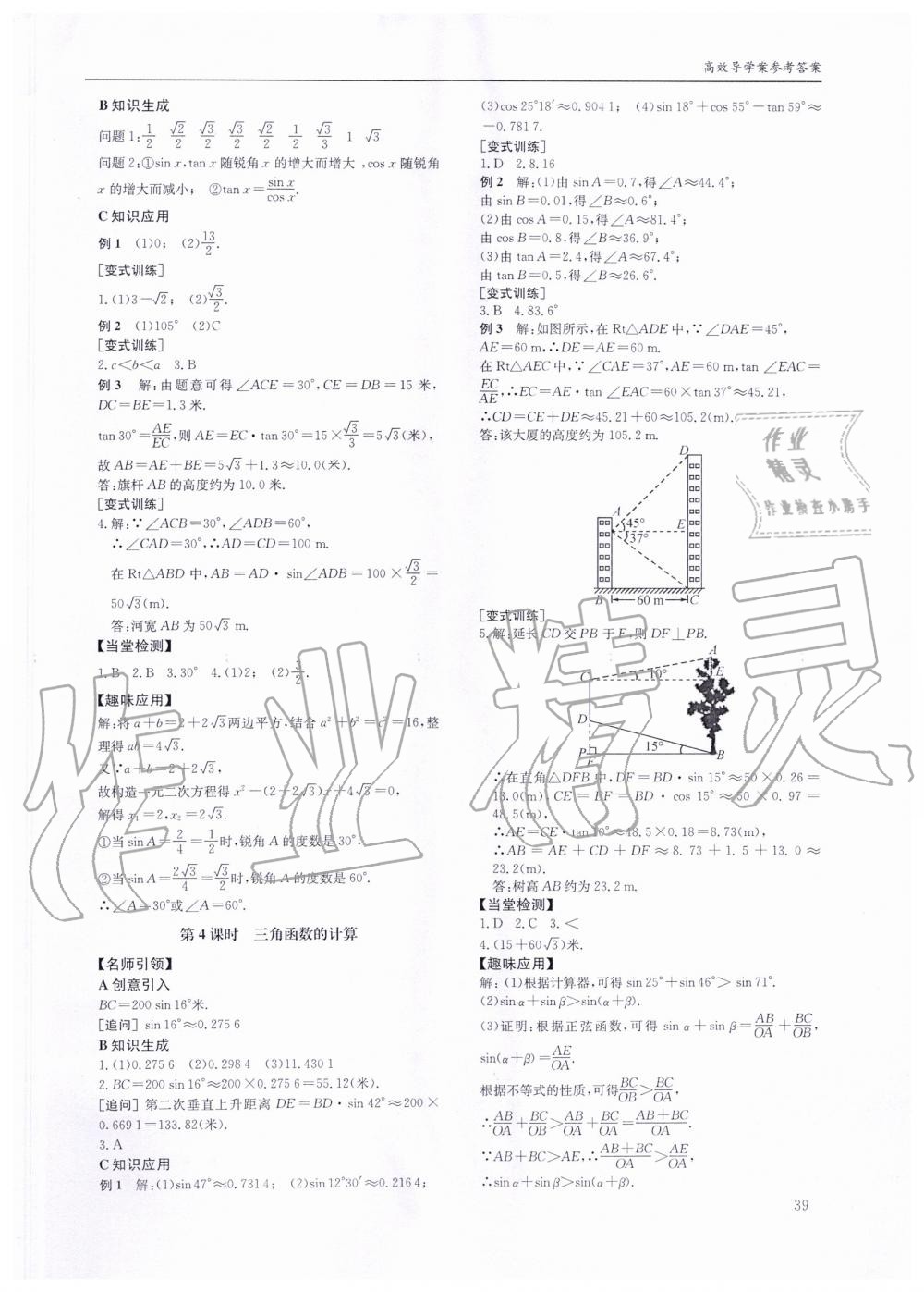 2019年蓉城学堂课课练九年级数学全一册北师大版 第39页