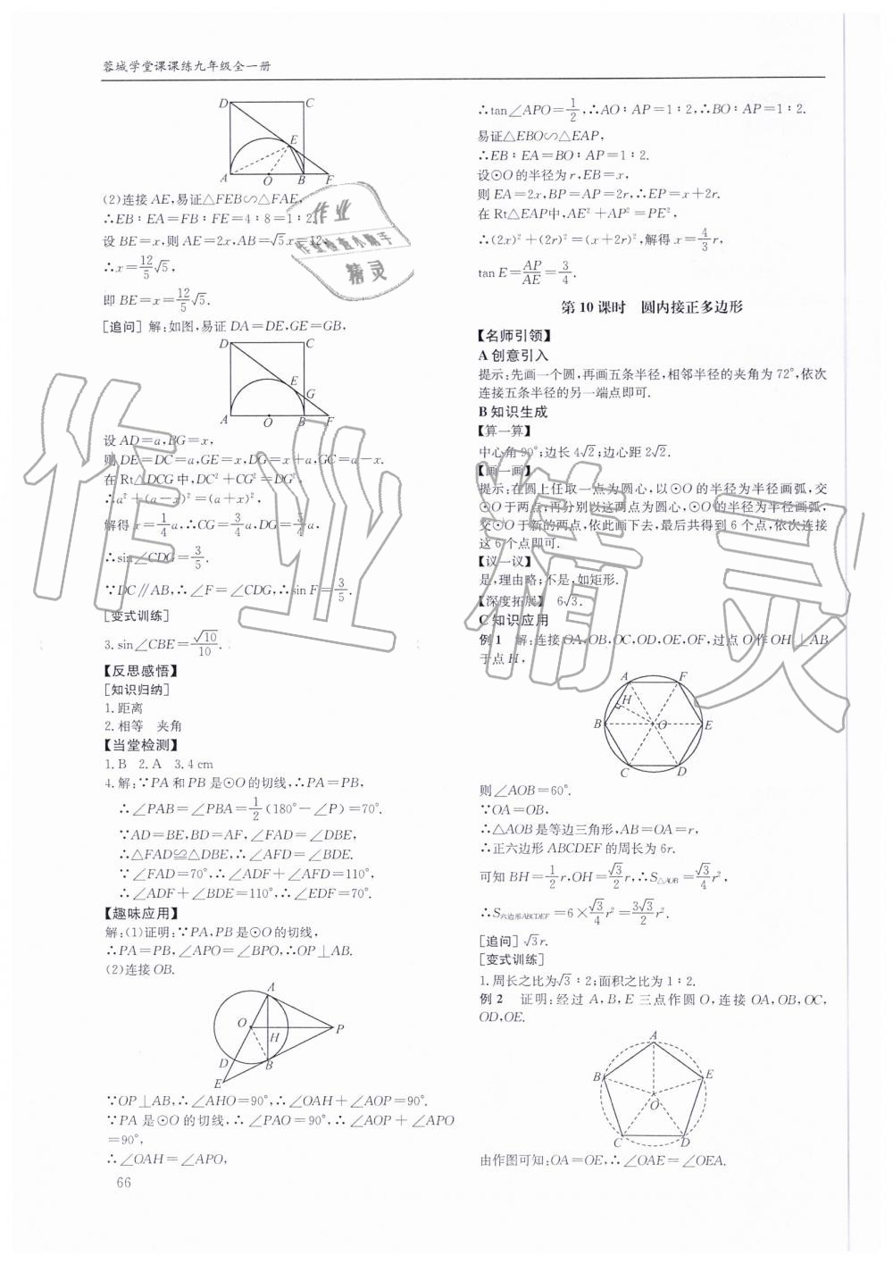 2019年蓉城学堂课课练九年级数学全一册北师大版 第66页