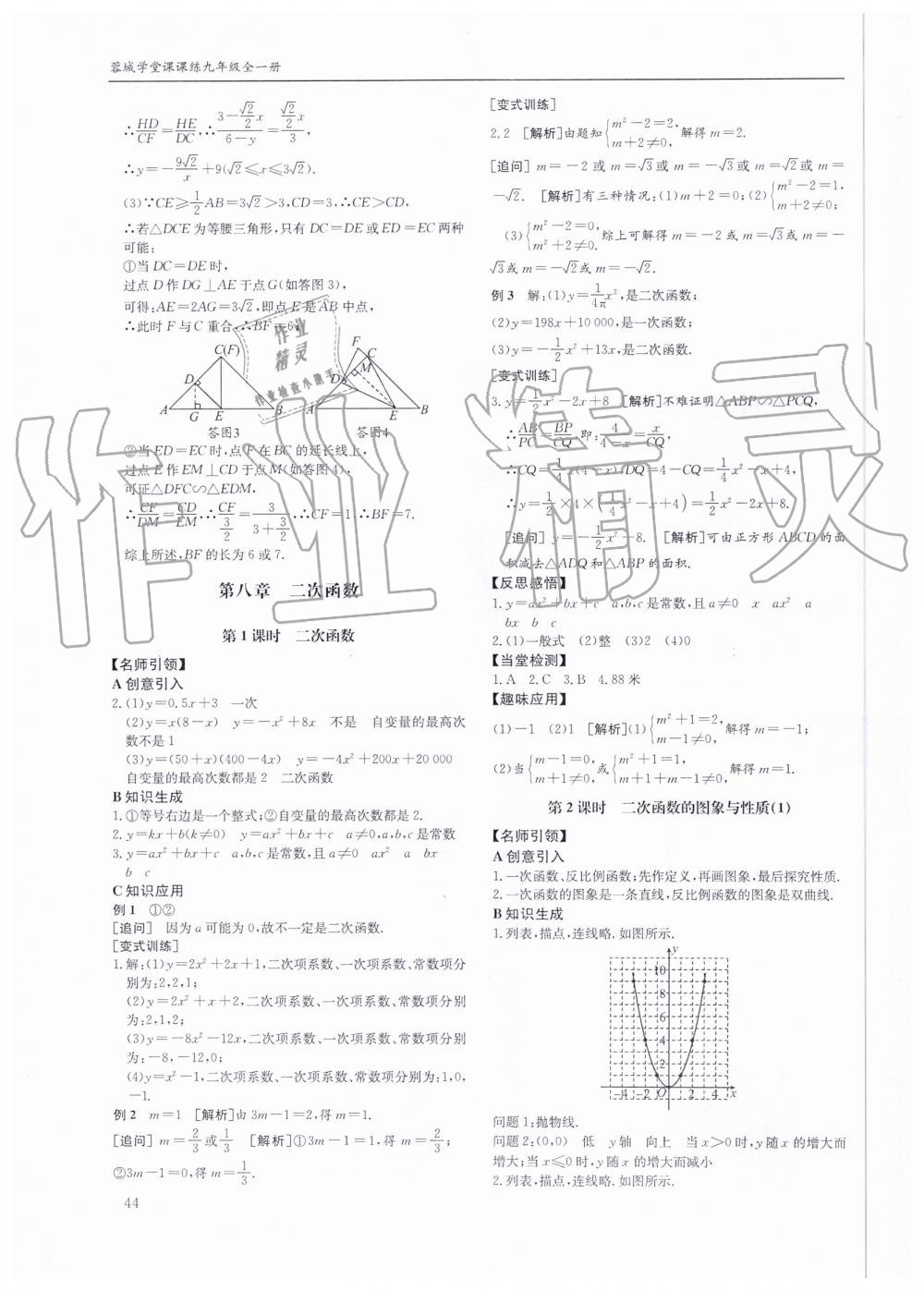 2019年蓉城学堂课课练九年级数学全一册北师大版 第44页