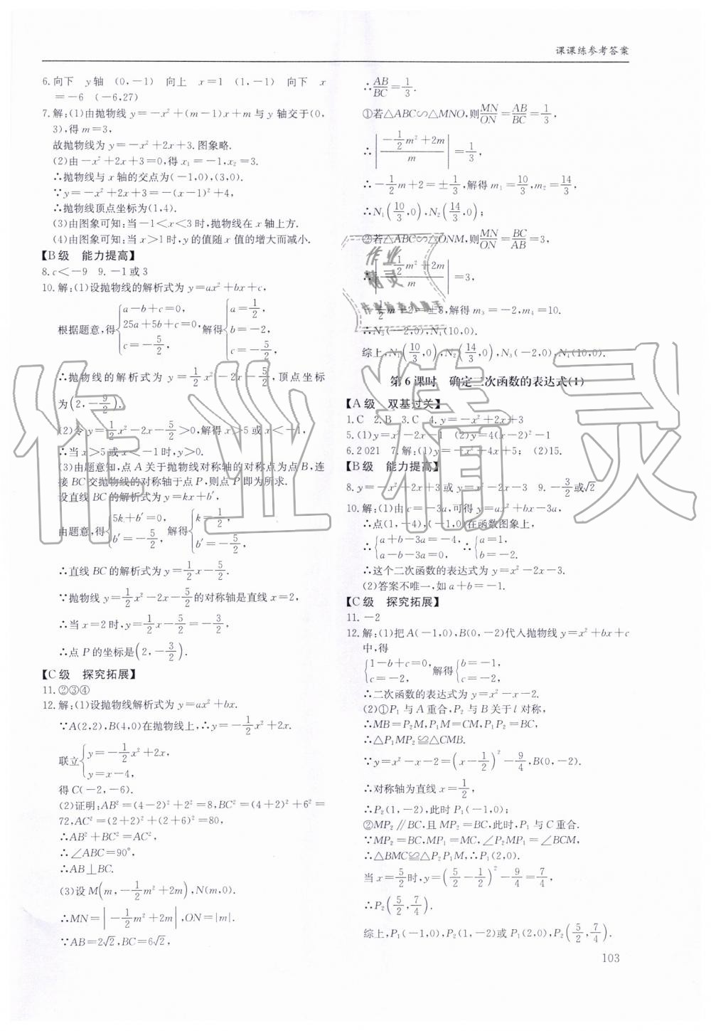 2019年蓉城學(xué)堂課課練九年級數(shù)學(xué)全一冊北師大版 第103頁