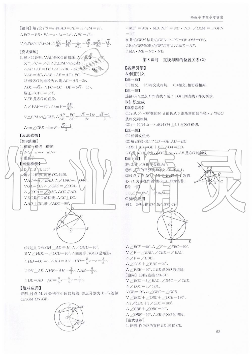 2019年蓉城学堂课课练九年级数学全一册北师大版 第63页