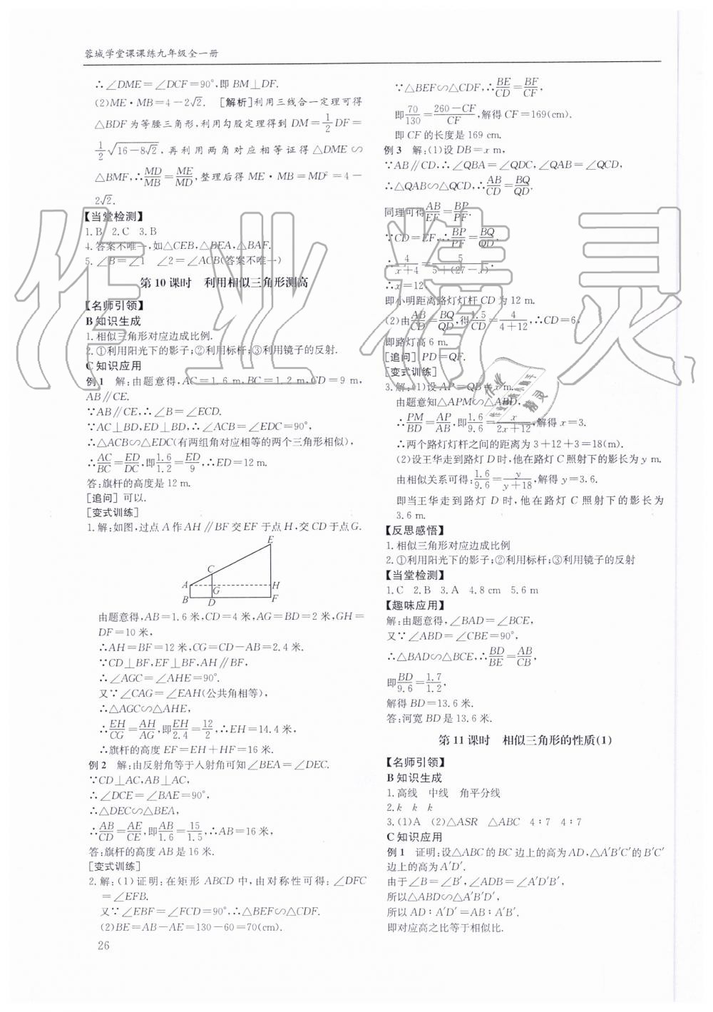 2019年蓉城学堂课课练九年级数学全一册北师大版 第26页