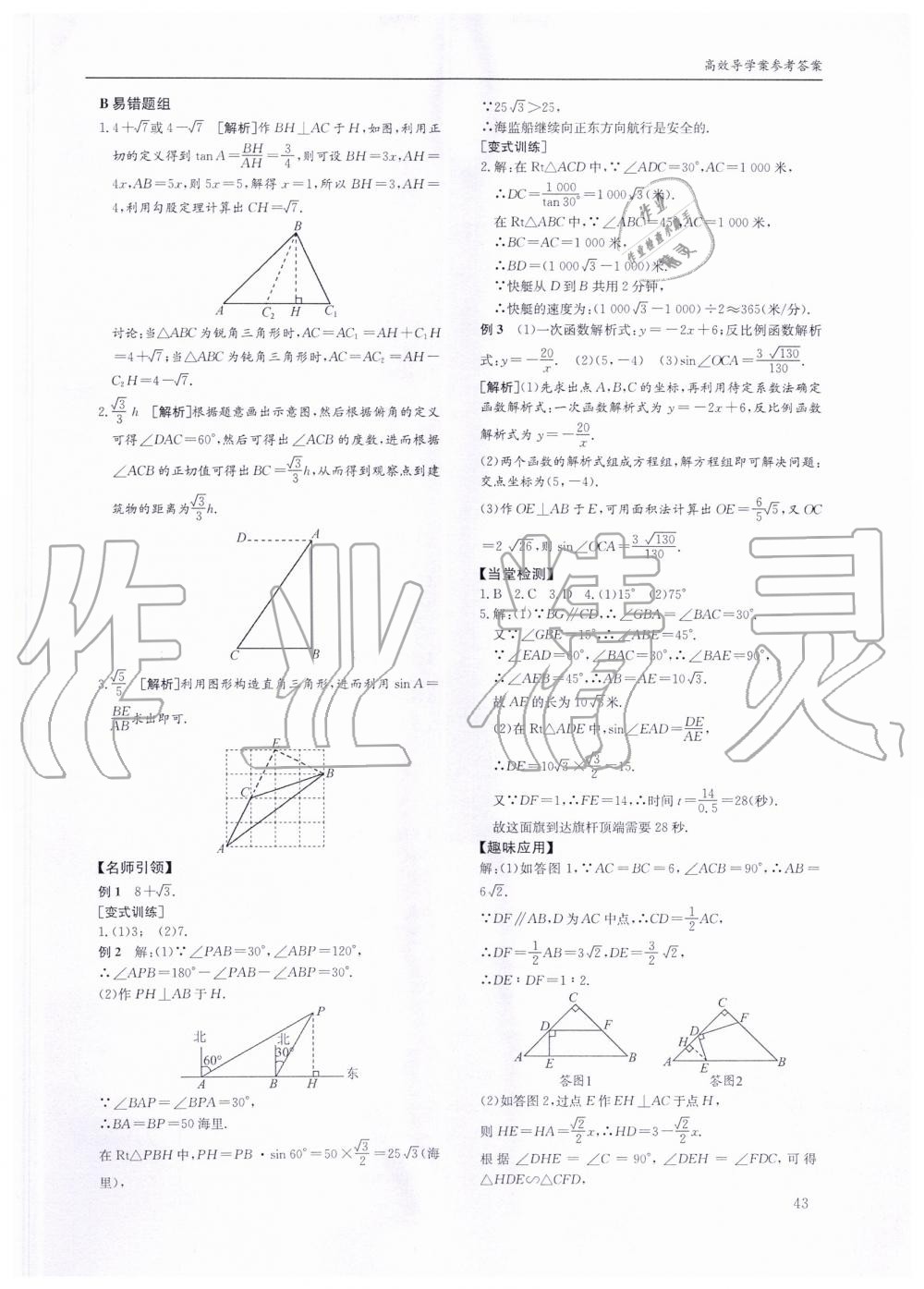 2019年蓉城学堂课课练九年级数学全一册北师大版 第43页