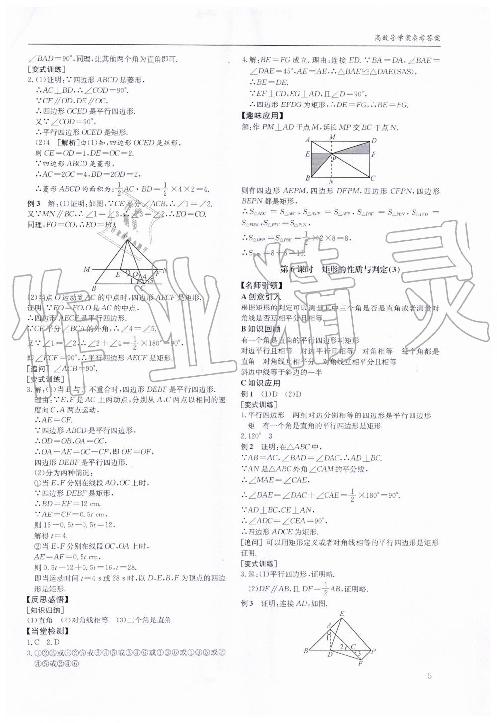 2019年蓉城学堂课课练九年级数学全一册北师大版 第5页