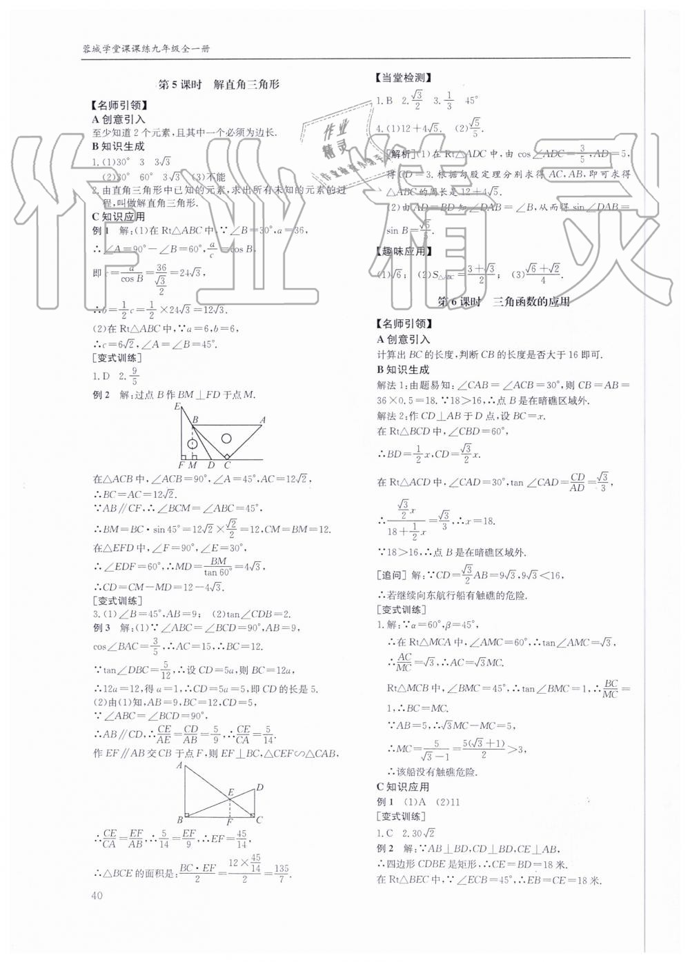 2019年蓉城学堂课课练九年级数学全一册北师大版 第40页