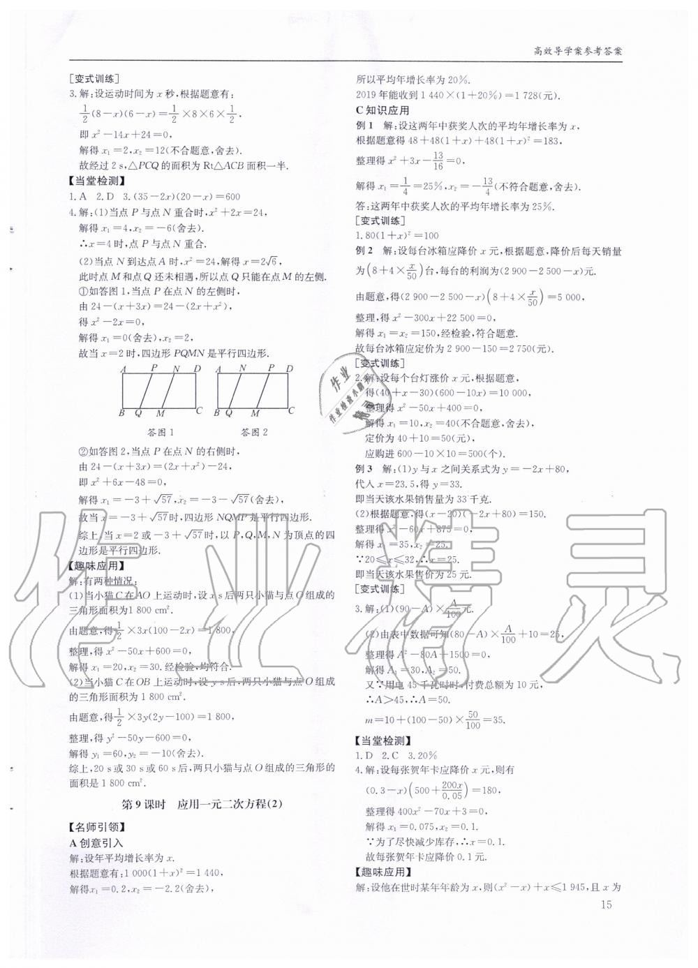 2019年蓉城学堂课课练九年级数学全一册北师大版 第15页