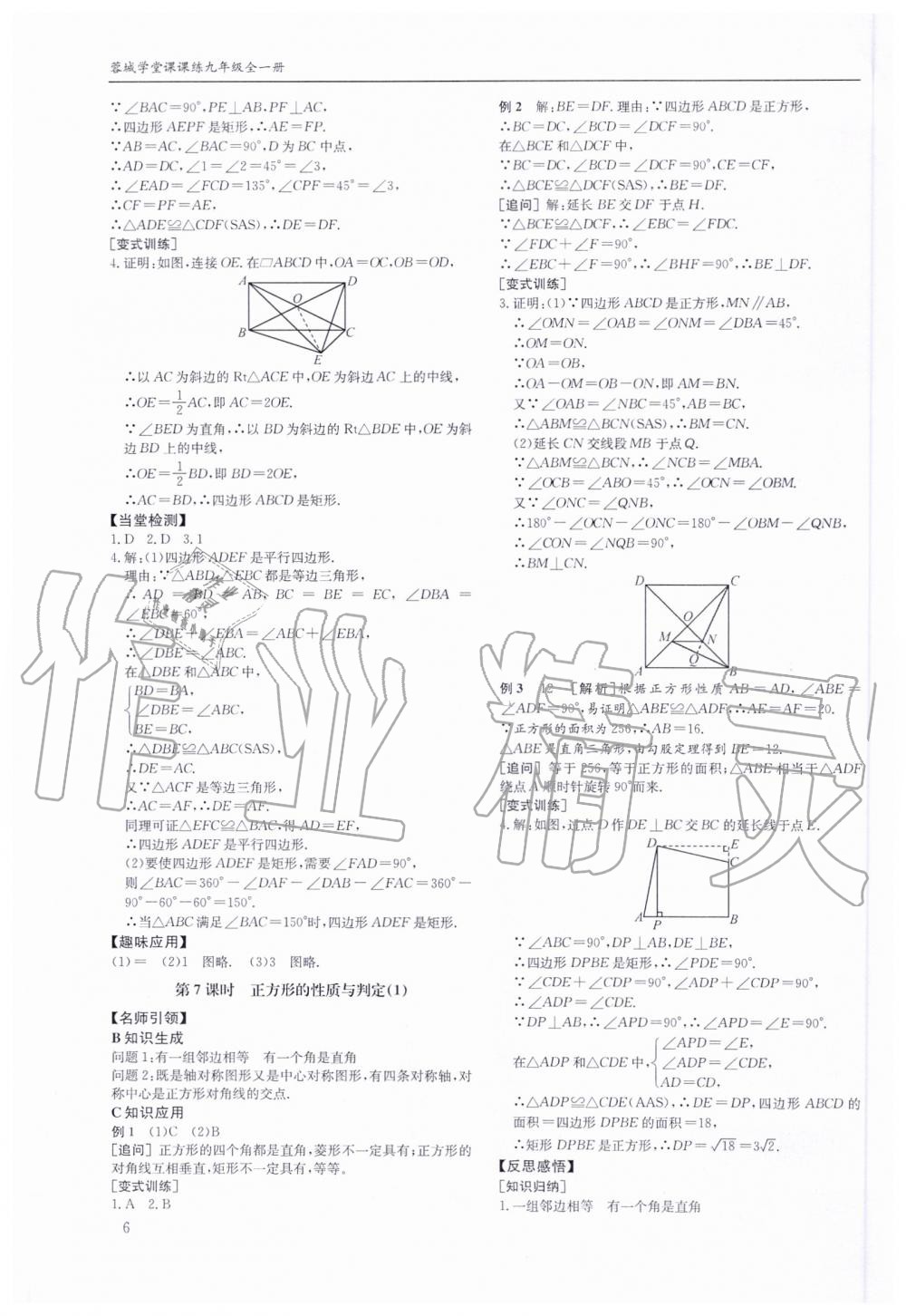 2019年蓉城学堂课课练九年级数学全一册北师大版 第6页