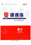 2019年蓉城學堂課課練九年級數(shù)學全一冊北師大版