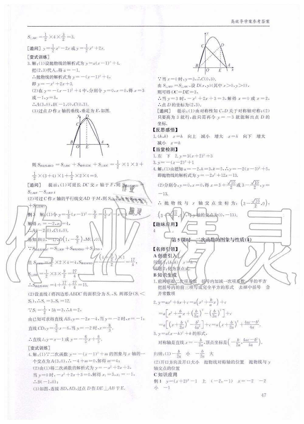 2019年蓉城学堂课课练九年级数学全一册北师大版 第47页