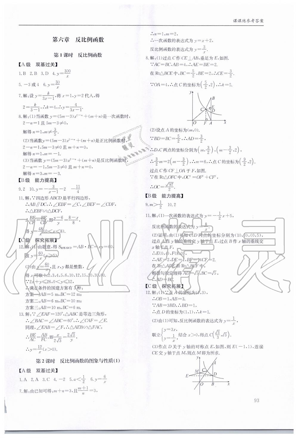 2019年蓉城学堂课课练九年级数学全一册北师大版 第93页