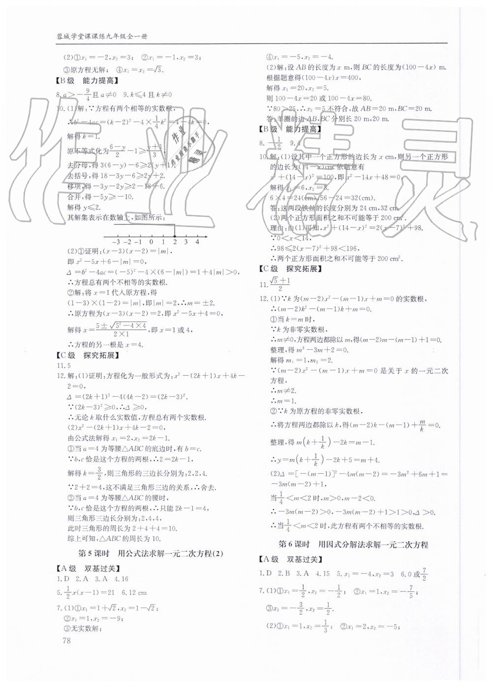 2019年蓉城学堂课课练九年级数学全一册北师大版 第78页