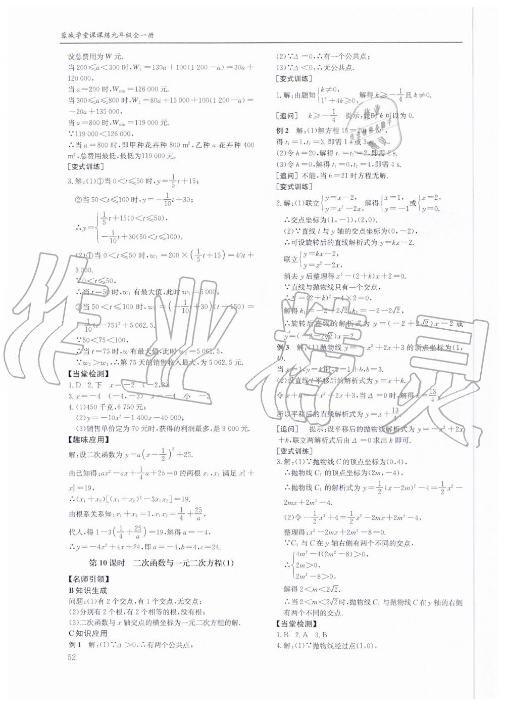 2019年蓉城学堂课课练九年级数学全一册北师大版 第52页