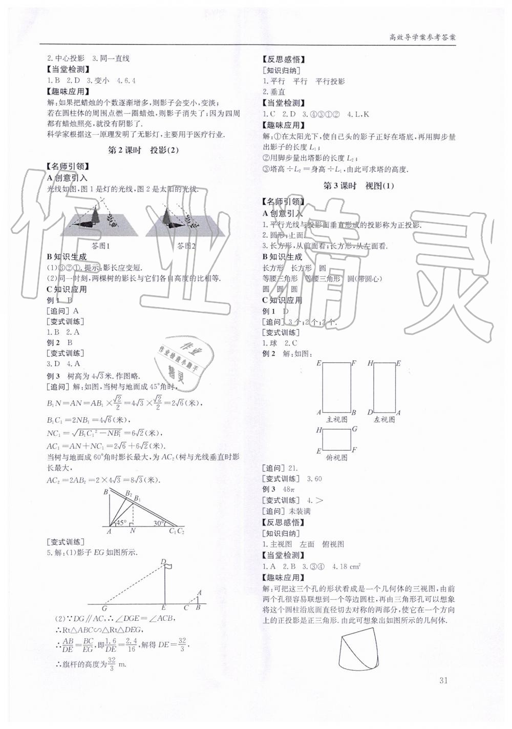 2019年蓉城学堂课课练九年级数学全一册北师大版 第31页