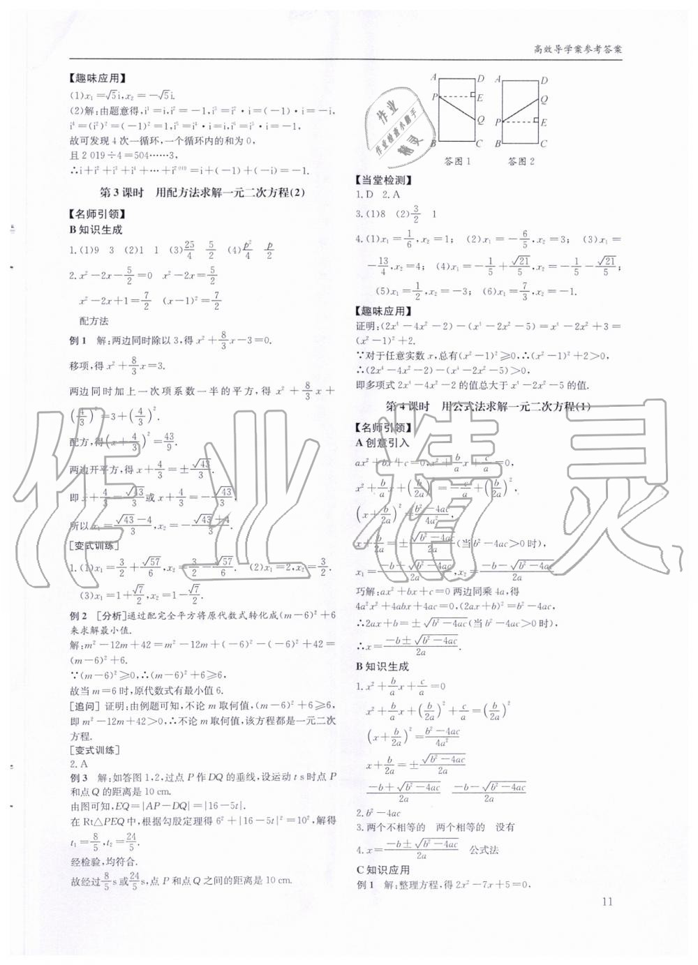 2019年蓉城学堂课课练九年级数学全一册北师大版 第11页