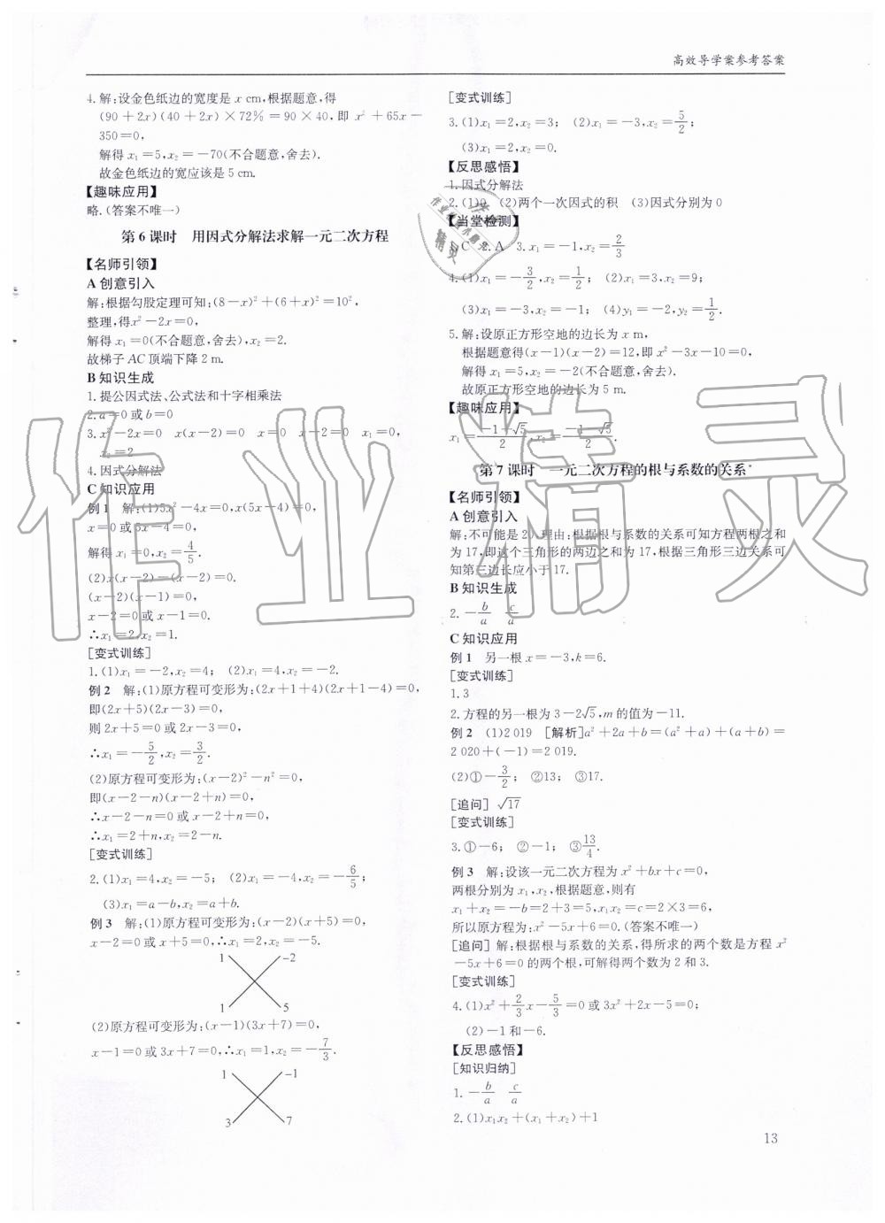 2019年蓉城学堂课课练九年级数学全一册北师大版 第13页