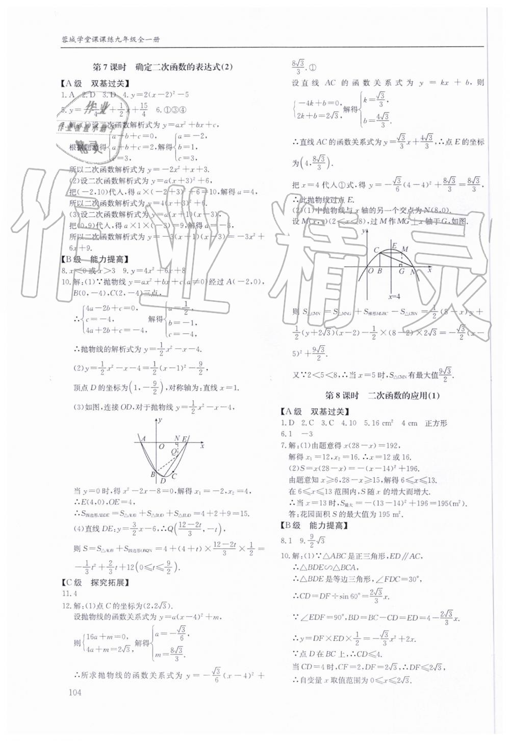 2019年蓉城学堂课课练九年级数学全一册北师大版 第104页