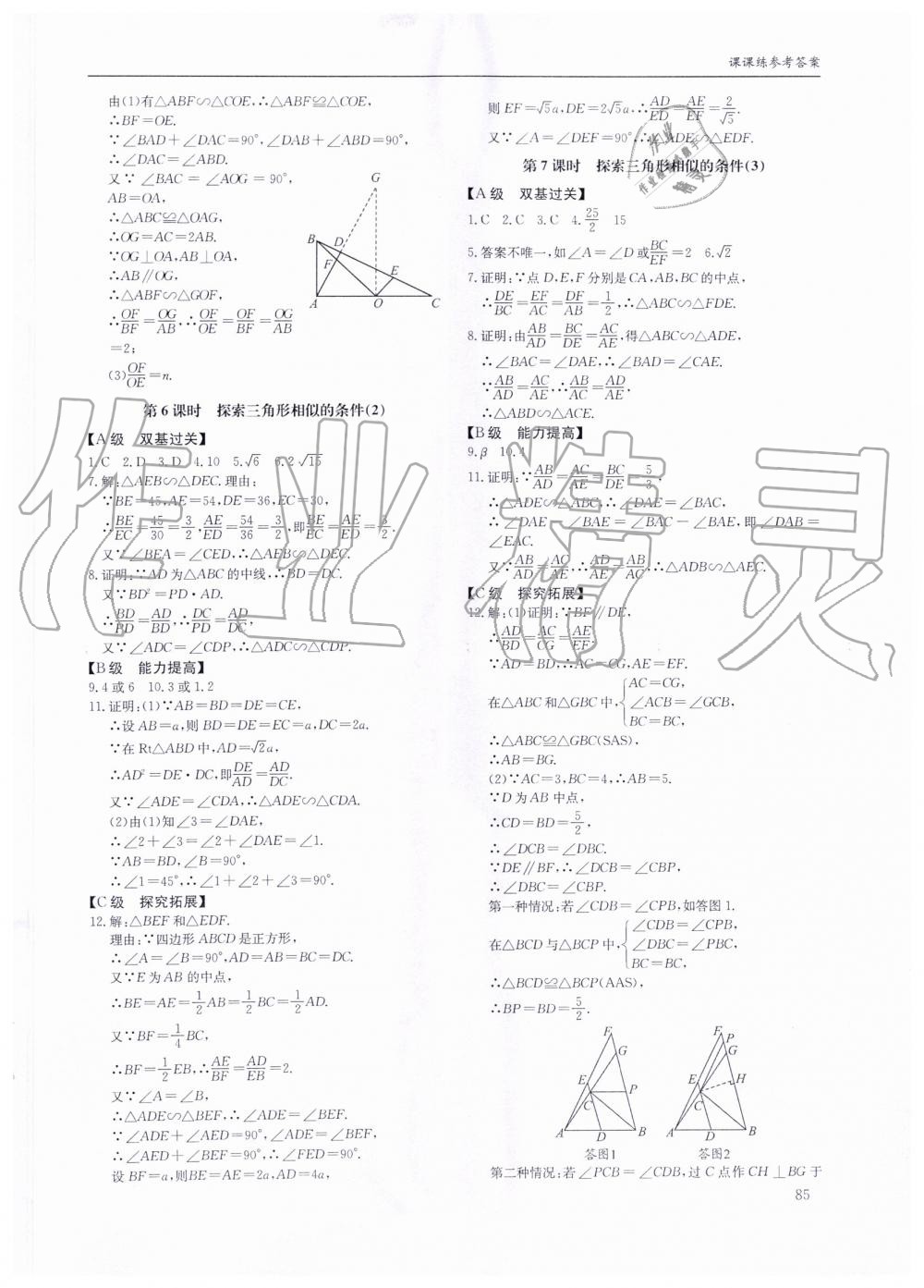 2019年蓉城学堂课课练九年级数学全一册北师大版 第85页