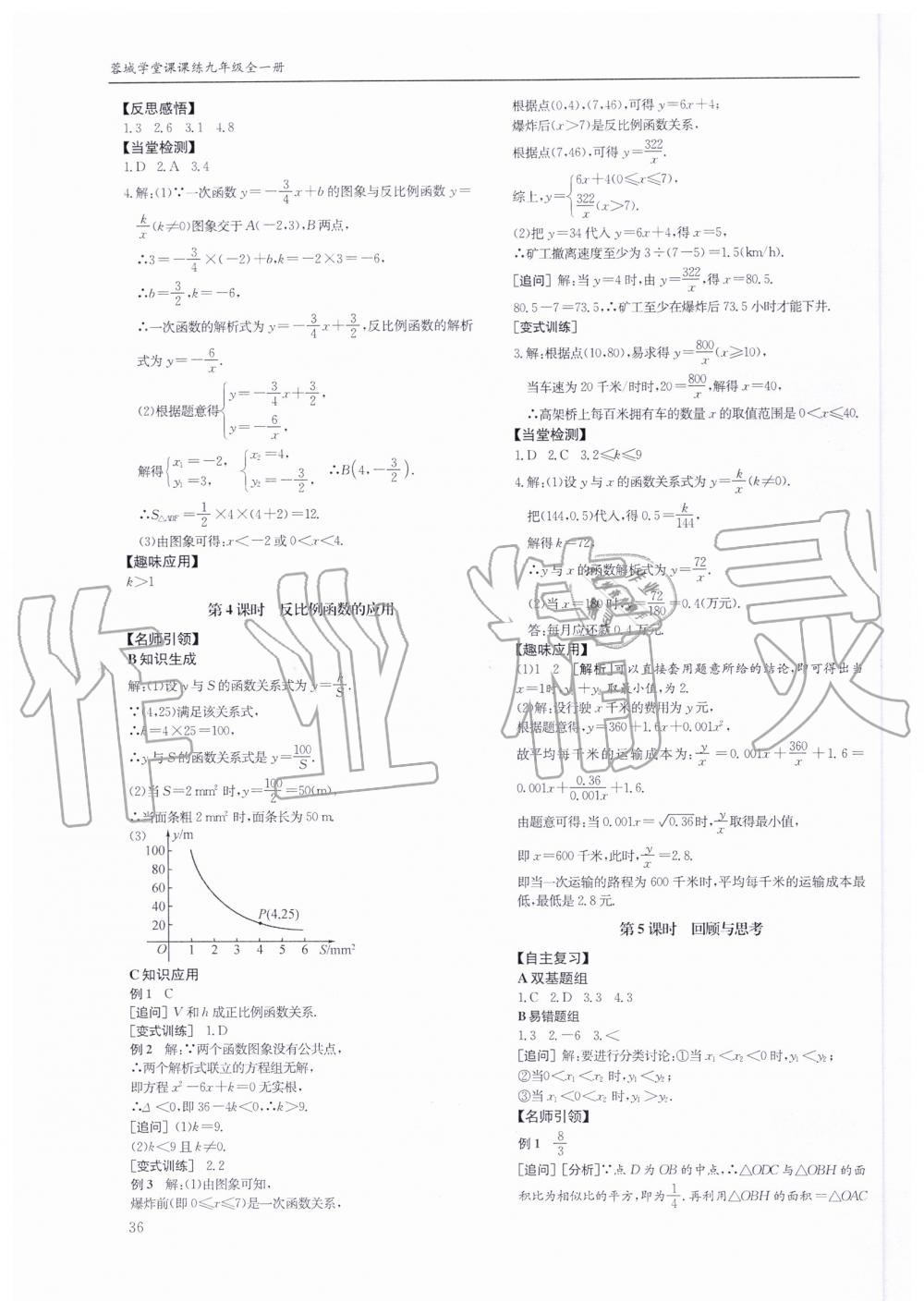 2019年蓉城学堂课课练九年级数学全一册北师大版 第36页