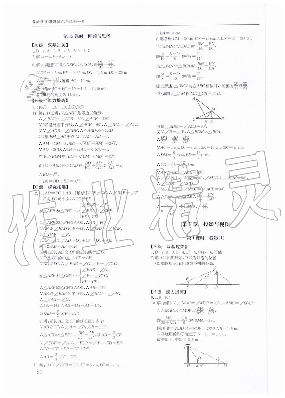 2019年蓉城学堂课课练九年级数学全一册北师大版 第90页