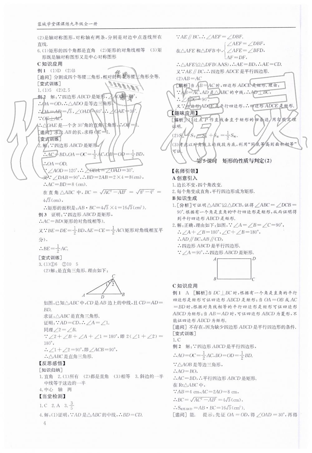 2019年蓉城学堂课课练九年级数学全一册北师大版 第4页