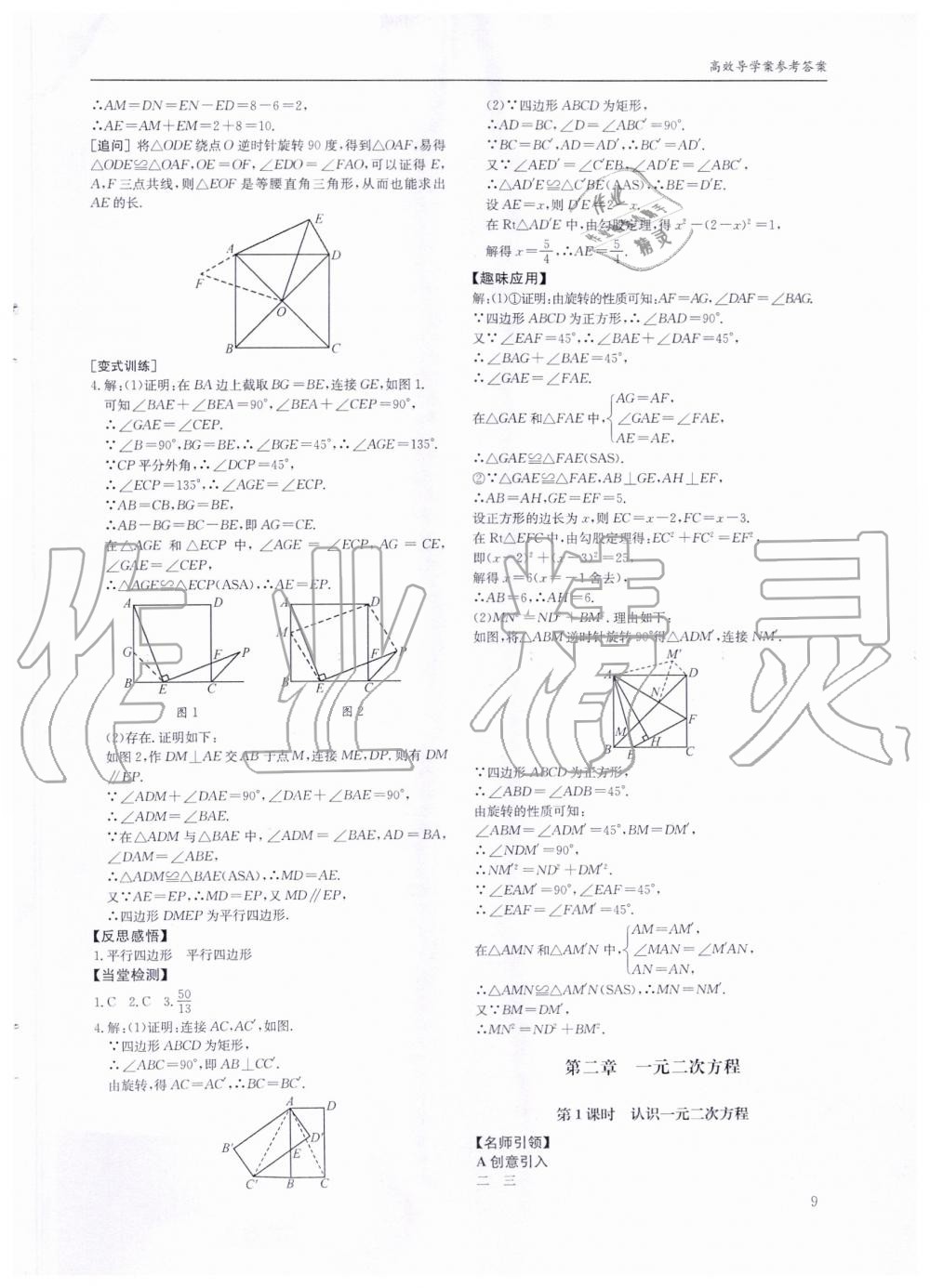 2019年蓉城学堂课课练九年级数学全一册北师大版 第9页