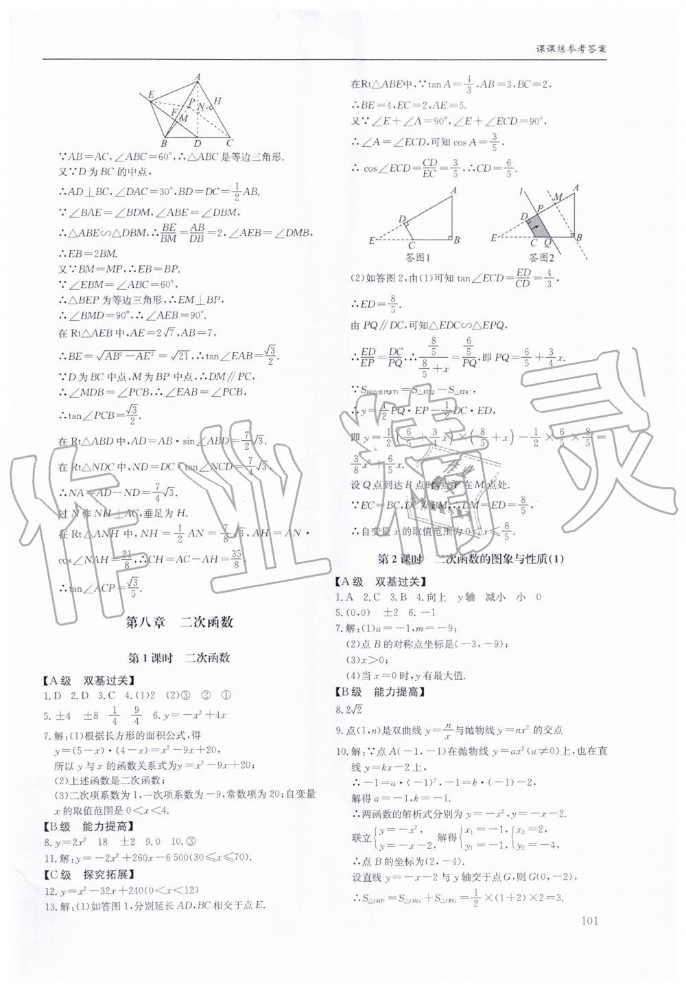 2019年蓉城学堂课课练九年级数学全一册北师大版 第101页