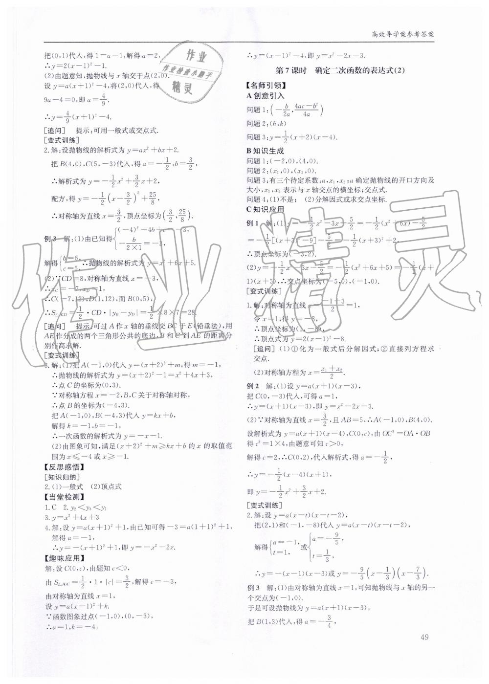 2019年蓉城学堂课课练九年级数学全一册北师大版 第49页