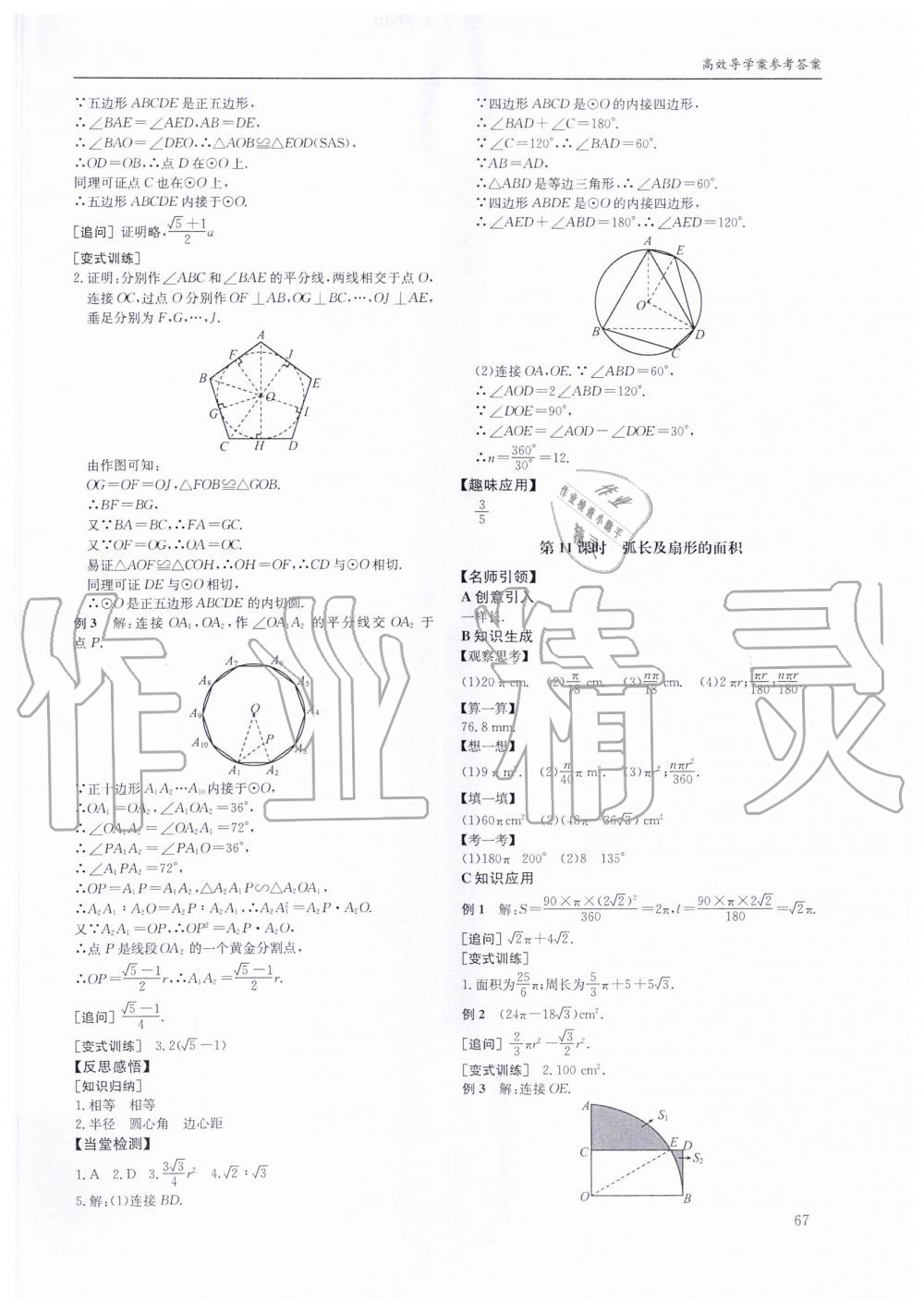 2019年蓉城学堂课课练九年级数学全一册北师大版 第67页