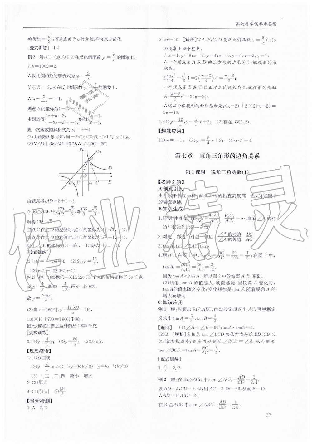 2019年蓉城学堂课课练九年级数学全一册北师大版 第37页