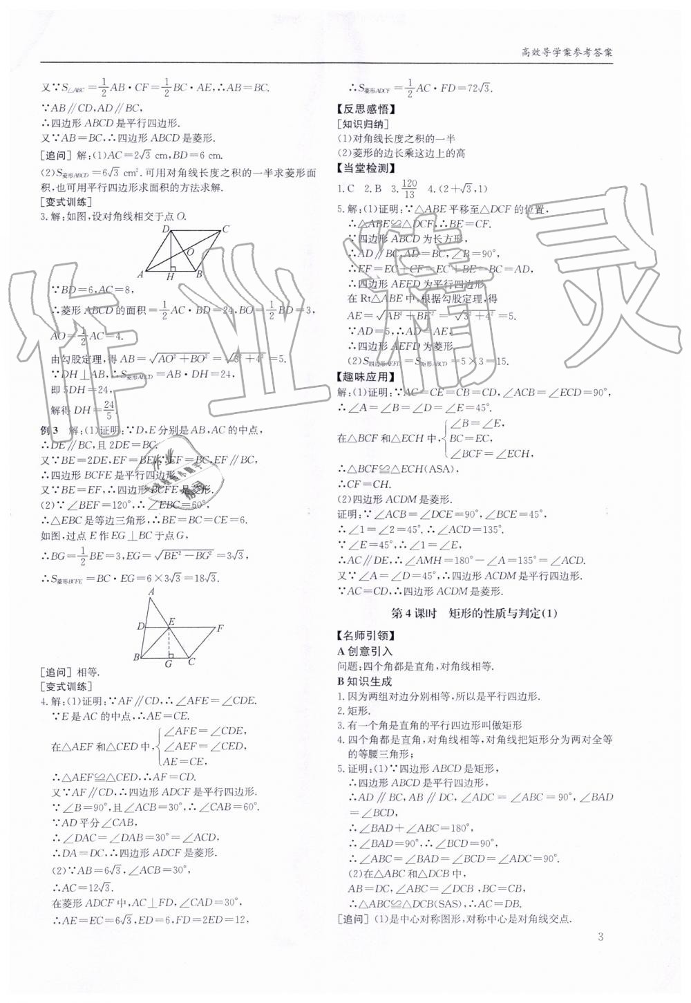 2019年蓉城学堂课课练九年级数学全一册北师大版 第3页