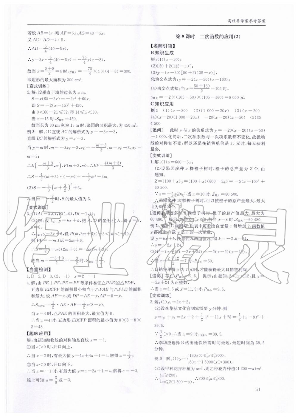 2019年蓉城学堂课课练九年级数学全一册北师大版 第51页