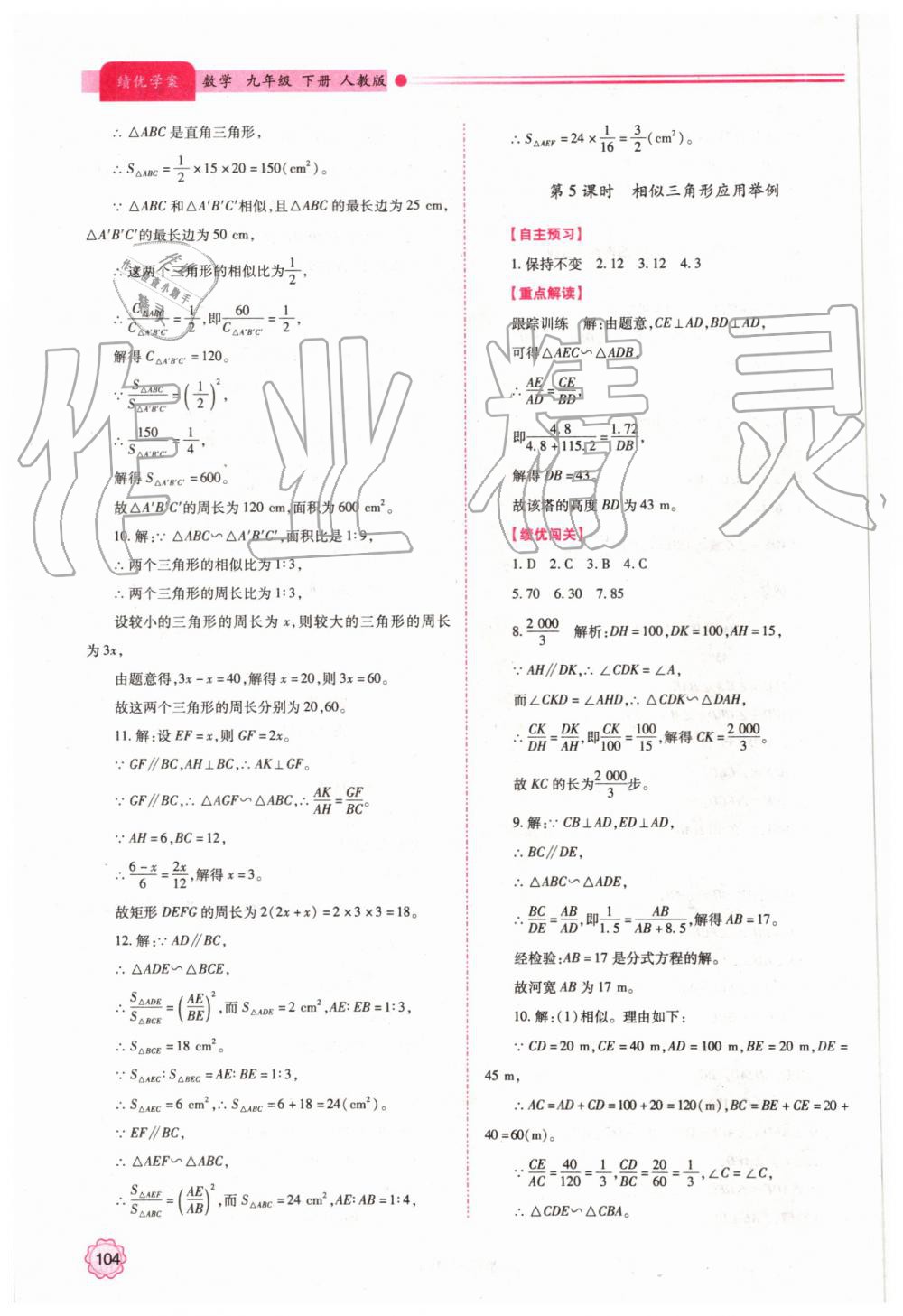 2019年绩优学案九年级数学上下册合订本人教版 第10页