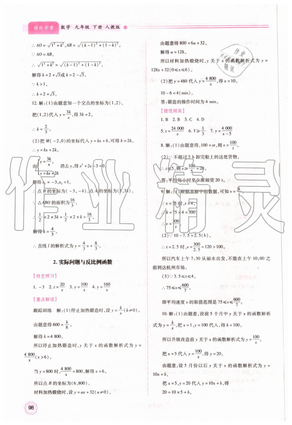 2019年绩优学案九年级数学上下册合订本人教版 第4页